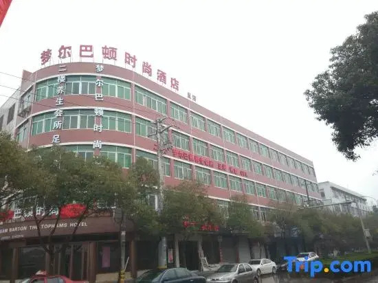 Wenzhou Menger Barton Fashion Hotel