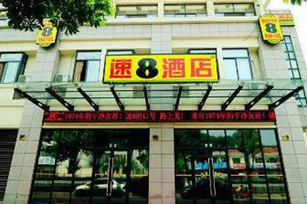Super 8 Hotel Hangzhou Qiandaohu Xin An Dong Lu