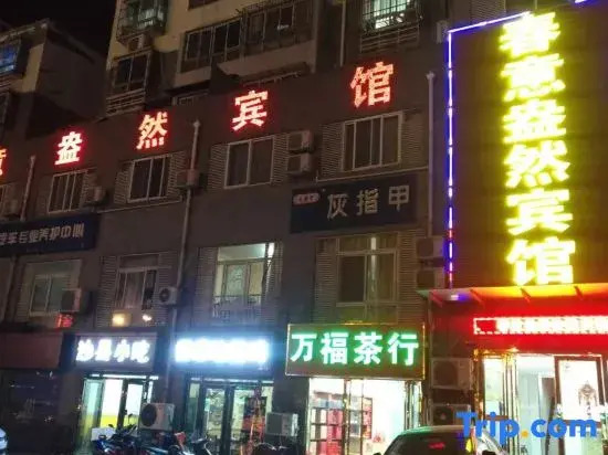 Hefei Chunyiangran Express Hotel