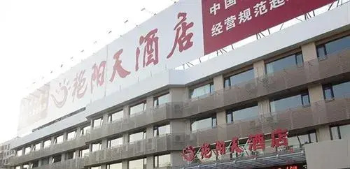 Sunny Day Hotel Ezhou
