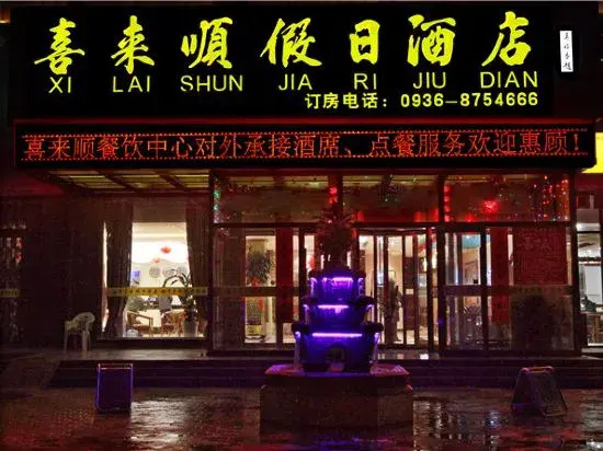 Zhangye Xilaishun Holiday Hotel (Railway Station No.1 Middle School)