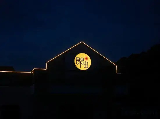 Youxian Yashe Guanhai Homestay (Shengsi Liujingtan Branch)