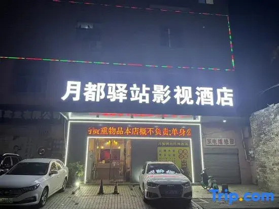 Yuedu Yizhan Fashion Hotel