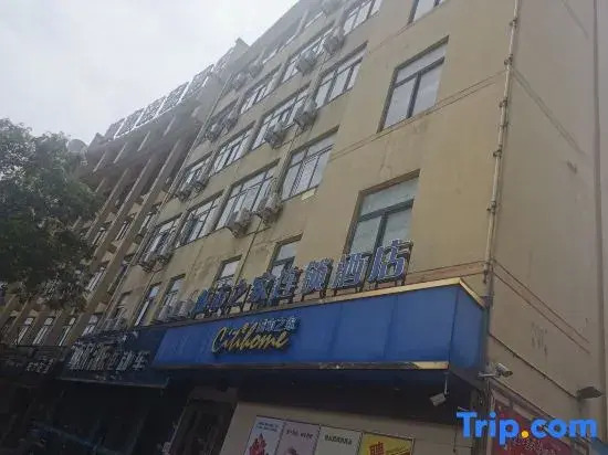 Citi Home Hotel (Chizhou Vocational and Technical College)