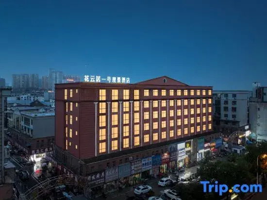 Huayunju No.1 Scenic Hotel (Xinyang Railway Station Tianrun Plaza)