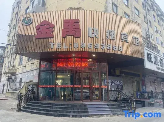Harbin Jinyu Hotel (Engineering College)