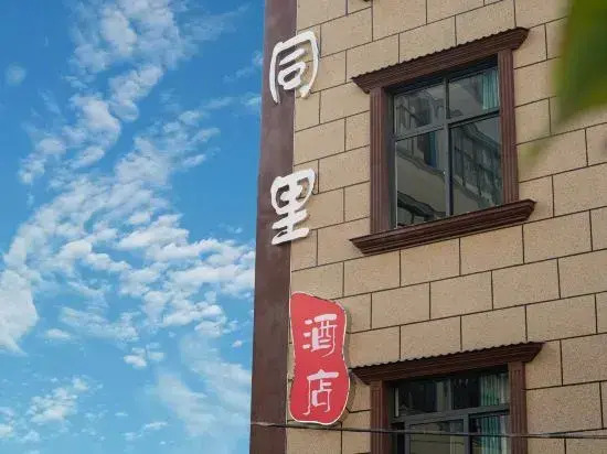 Yuxi Hutongli Hotel (Nie'er Music Square)