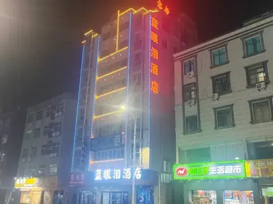 Pingtan Blue Tears Hotel (Longwangtou Seaside Resort)