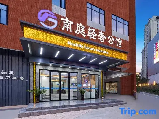 Nanting  Light  Luxury Mansion (Dongguan Qingxi Branch)