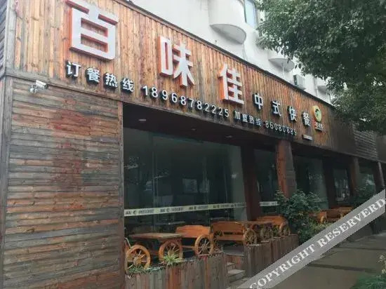 9号艺术酒店(温州动车南站店)