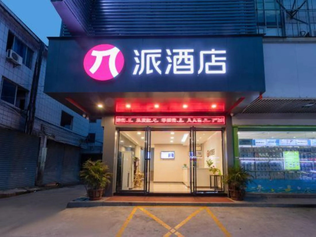 Pai Hotel (Zhongshan Xiaolan High Speed Railway Station Dongsheng State Banquet Branch)