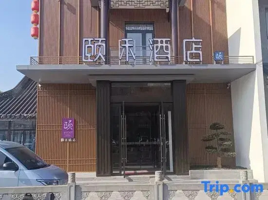 Heyi Zige Hotel (Huai'an Enlai Memorial Hall Hexia Ancient Town Scenic Area Branch)