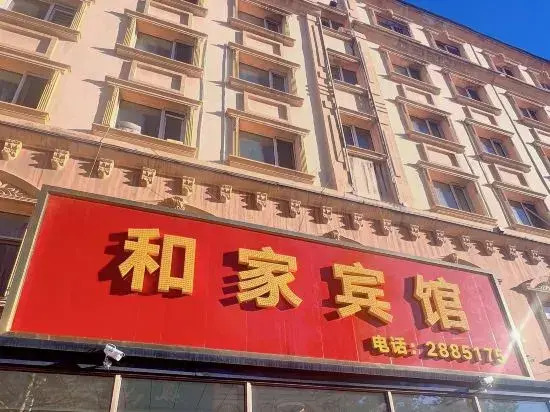 Mohe Jiajia Express Hotel