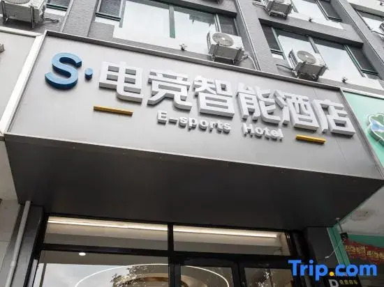S E-sports Intelligent Hotel (Taiyuan Zhonglou Street Railway Station Branch)