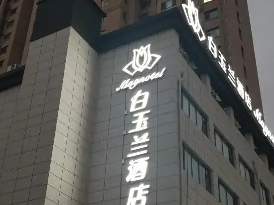 Magnolia Hotel (Luoyang Municipal Government Longmen High-Speed Rail Station Branch)