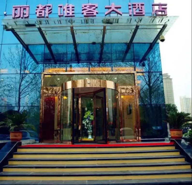 Luoyang Lidu Weike Hotel