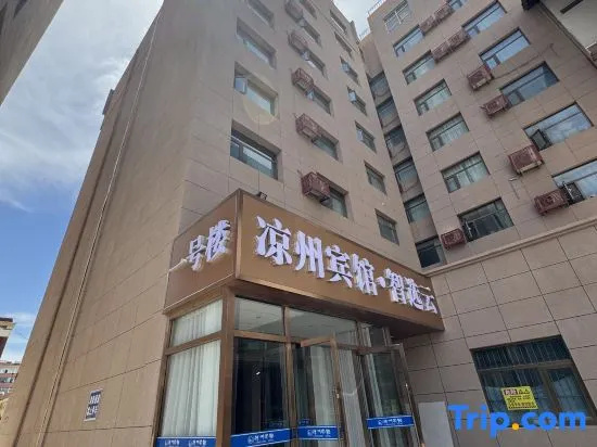 Liangzhou Zhixuan Yun Hotel