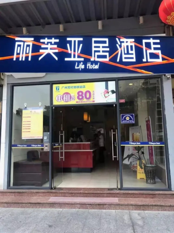 Life Yajo Hotel Fangcun Metro