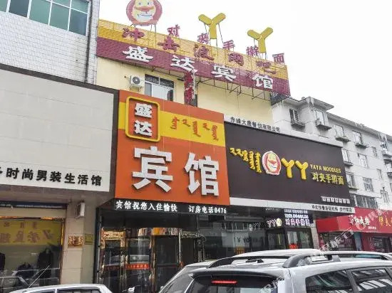 Chifeng Shengda Inn