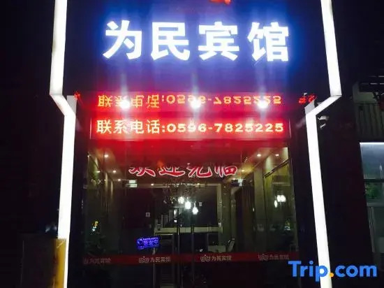 Weimin Hotel