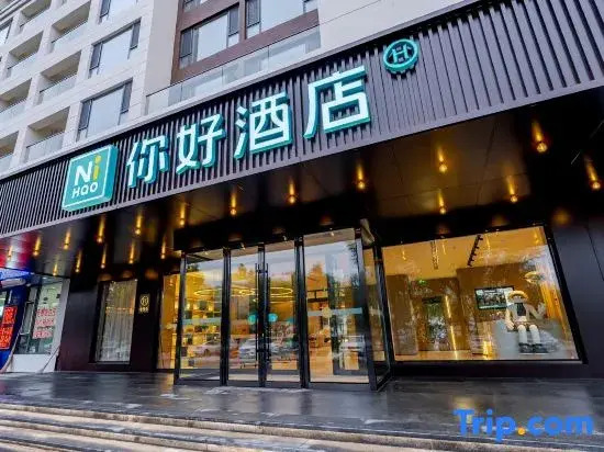 Ni Hao Hotel (Changchun Shuangyang Street College of Science and Technology)