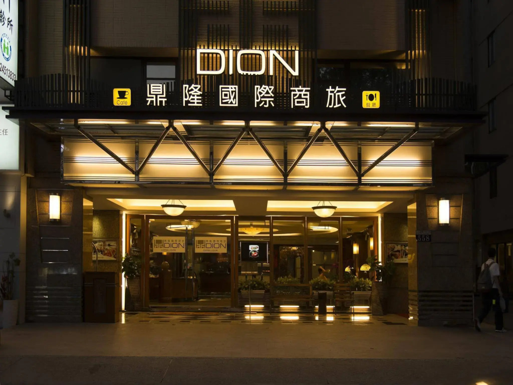 鼎隆國際商旅 Hotel Dion