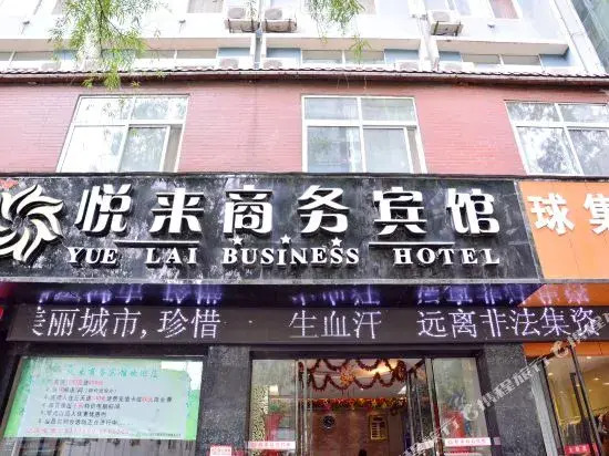 Xinyuelai Hotel (Shiyan Liulin Road Wuyan Pedestrian Street)