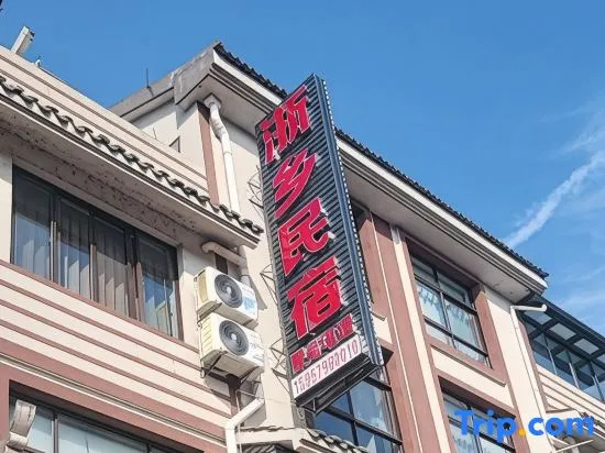 Wuyi Zhexiang Homestay (Hot Spring Town)
