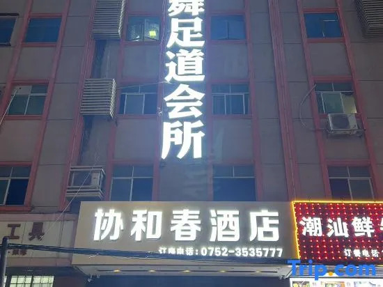 7天优品酒店（惠阳国际材料城店）