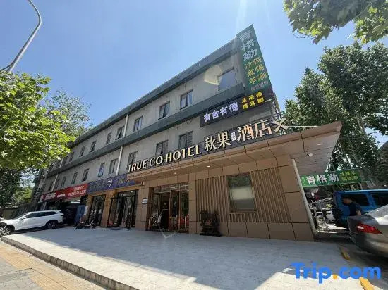 TRUE GO Hotel X (Beijing Chaoyang High-Speed Railway Station  Yaojiayuan Subway Station)