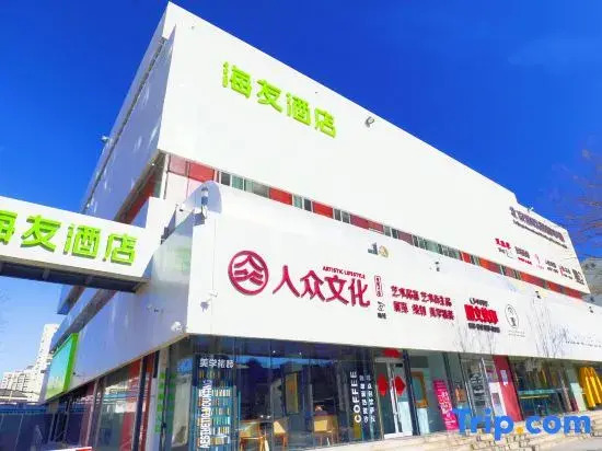 Hi Inn Hotel (Beijing Wangjing Subway Station Central Academy of Fine Arts)