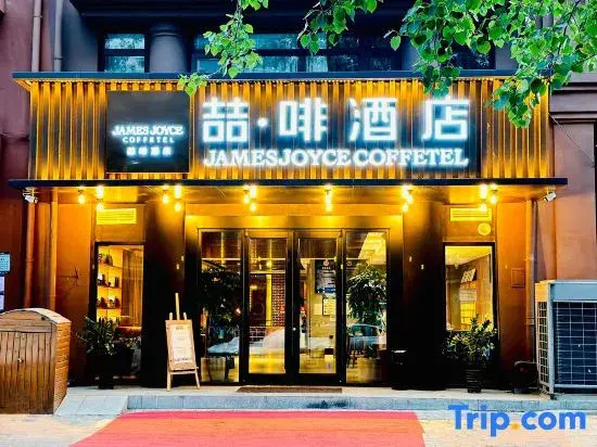 James Joyce Coffetel Beijing Tsinghua Changgung Hospital Tiantongyuan  Subway Station