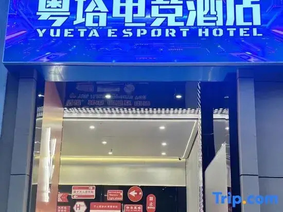 Yue Tower Esports Hotel (Hengyang Zhengxiang Wanda Plaza Store)