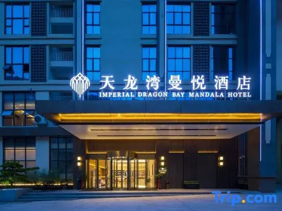 Pingxiang Municipal Government Imperial Dragon Bay Mandala Hotel
