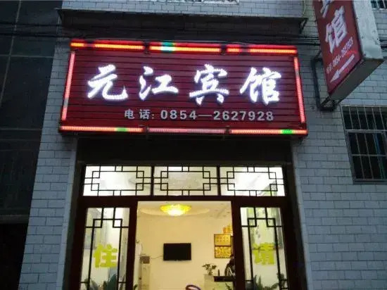 Yuanjiang Hotel