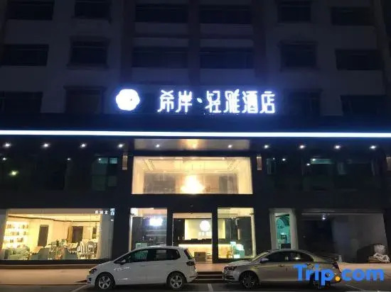Xana Lite Hotel (Zhaoqing Huaiji)