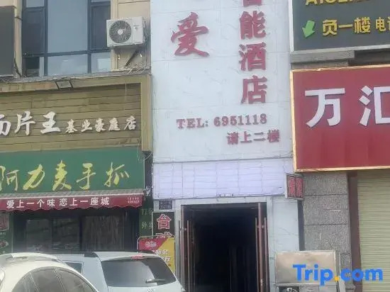 Jane Love Smart Hotel (Lanzhou University of Arts and Science)