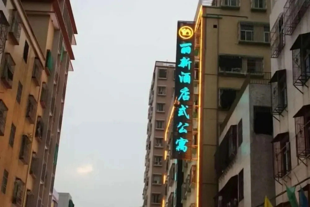 Shantou Lixin Apartment