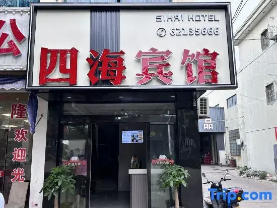 Yuyao Sihai Hotel (Si Branch)