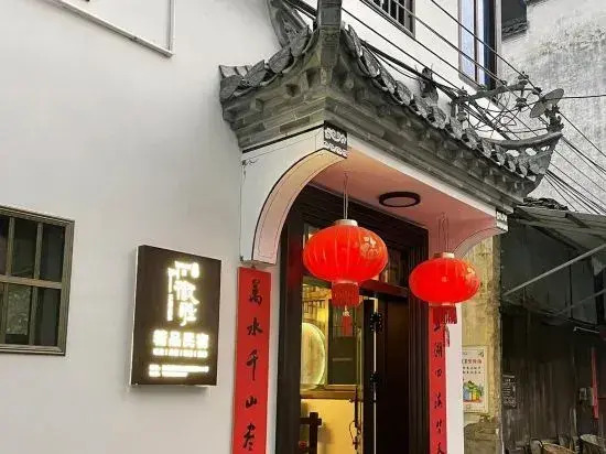 Luxian Huisheng Boutique B&B