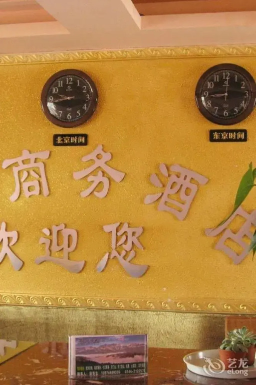 Fucheng Bussiness Hotel