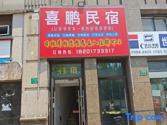 Xipeng Homestay