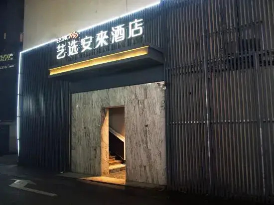 Elong Me Anlai Hotel (South Railway Station East China University of Science and Technology)