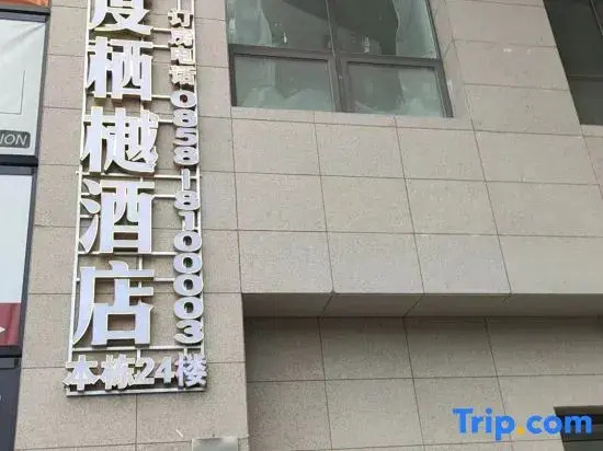 19 Qiyue Hotel (Liupanshui Wanda Plaza HSR Station Branch)