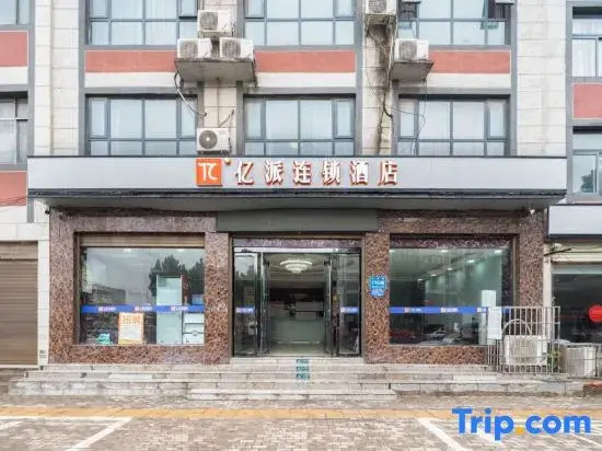 Yipai Chain Hotel (Qi County Bus Station)