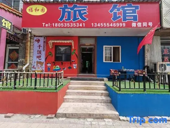 Yantai Fuheyuan Inn