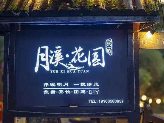 West Lake Yuexi • Garden Homestay (Qingzhiwu Branch)