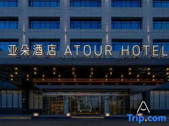 Golmud Railway Station Huanghe Middle Road Atour Hotel