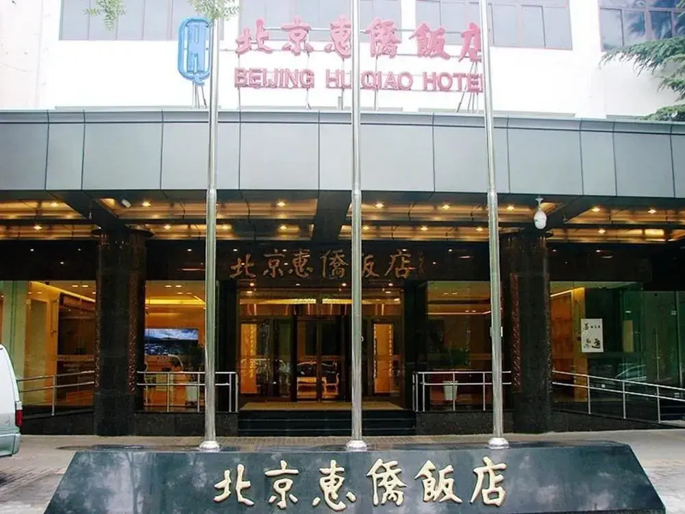 Beijing Huiqiao Hotel