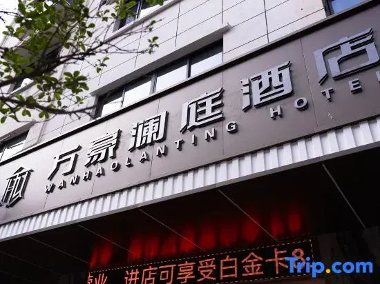 Marriott Lanting Hotel (Shanyang People's Square Bus Station Branch)